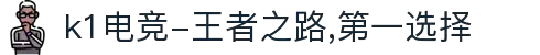 k1电竞-王者之路,第一选择