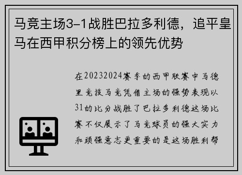 马竞主场3-1战胜巴拉多利德，追平皇马在西甲积分榜上的领先优势